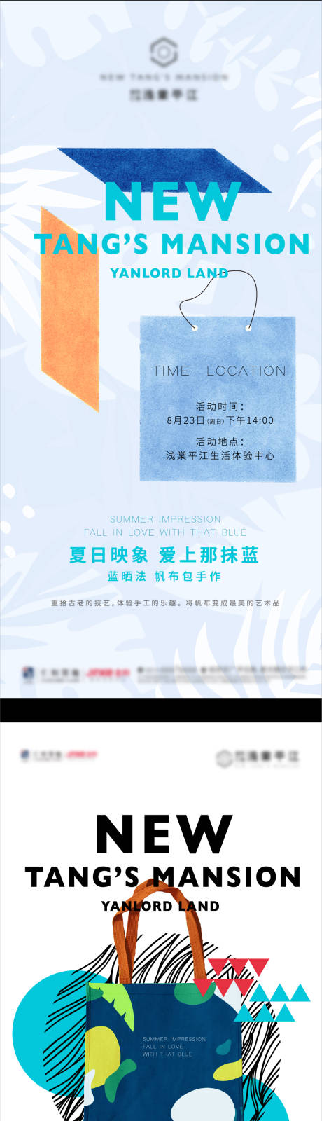 源文件下載【享設計】搜索編號：38110014648568951【帆布包diy活動海報】