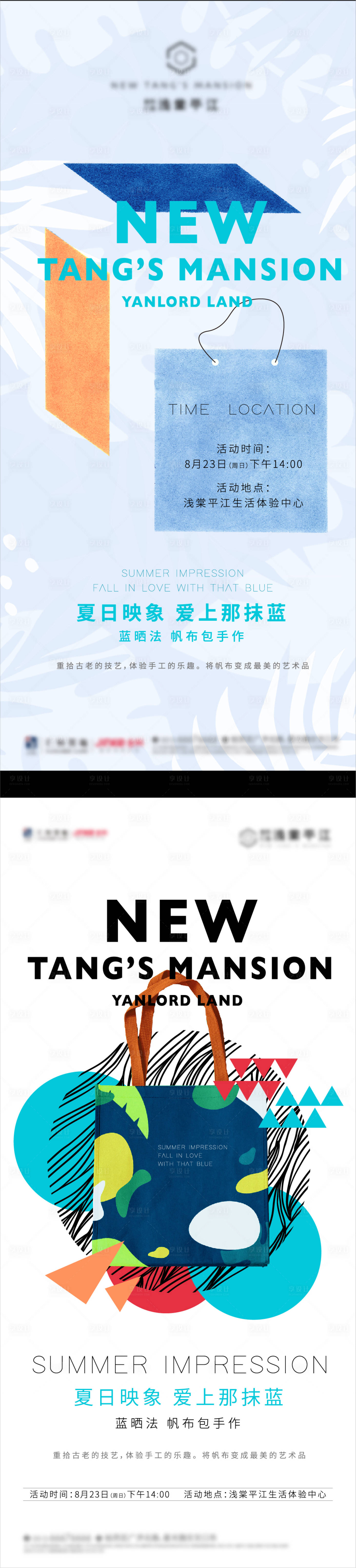 源文件下载【帆布包diy活动海报】编号：38110014648568951