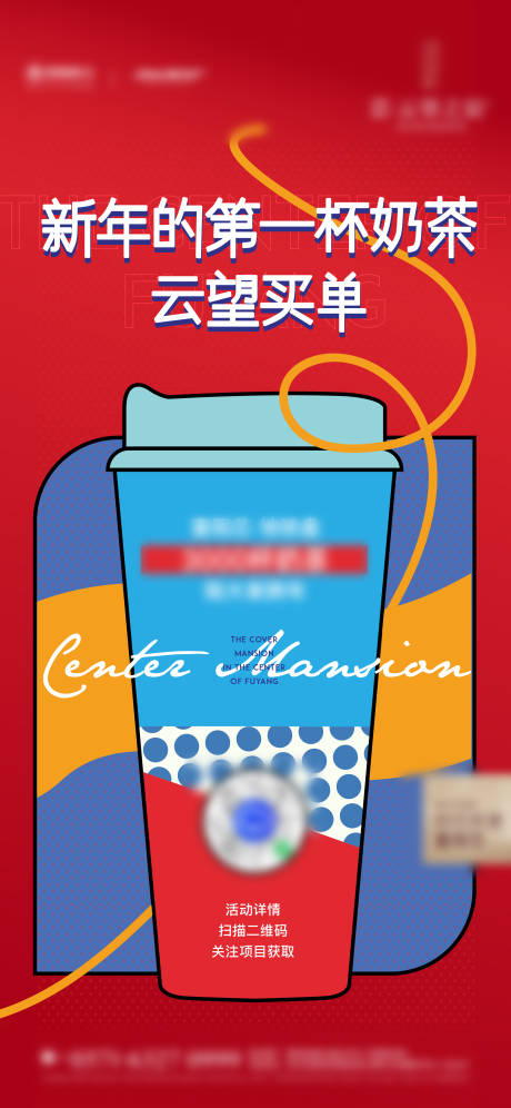 源文件下載【享設(shè)計】搜索編號：75660014615662017【地產(chǎn)奶茶活動海報】