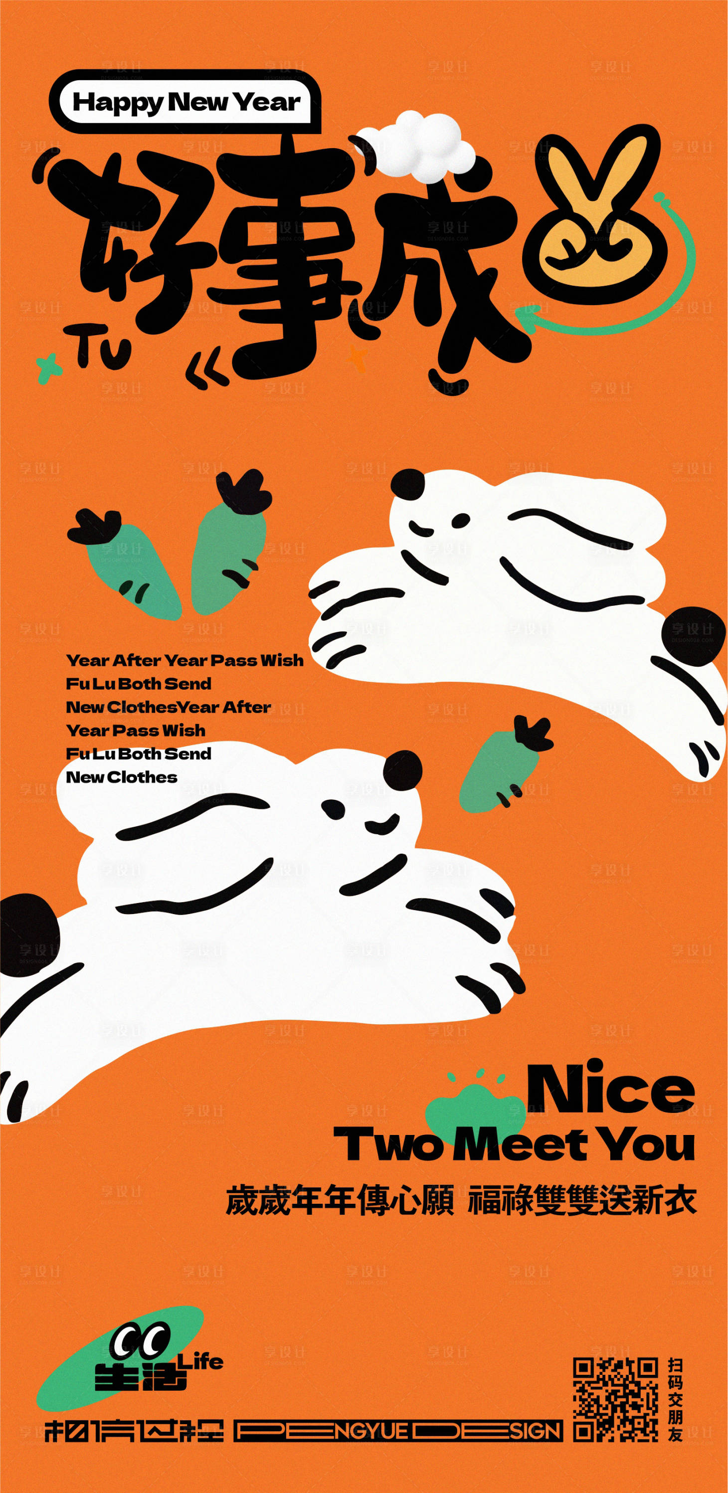 源文件下载【享设计】搜索编号：52290014874732950【好事成双兔子创意海报】