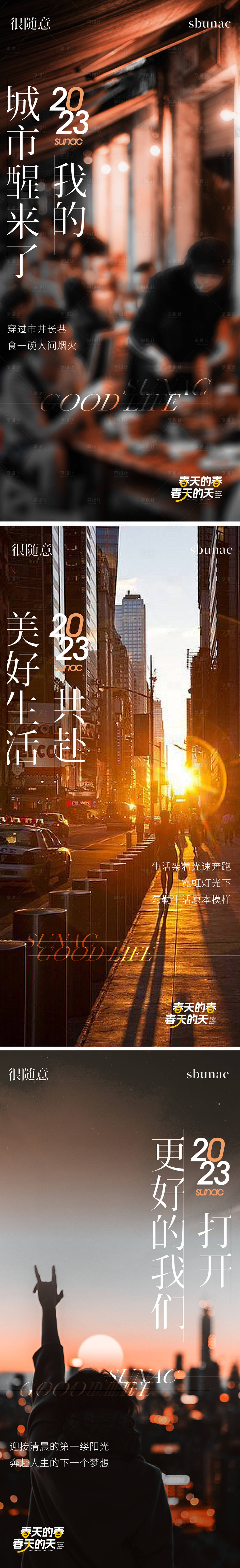 源文件下載【享設計】搜索編號：11710014624552830【地產城市美好生活微信海報】