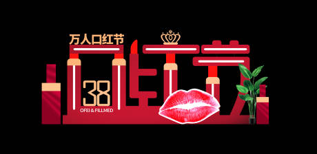 源文件下載【享設計】搜索編號：57440014835183579【38萬人口紅節】