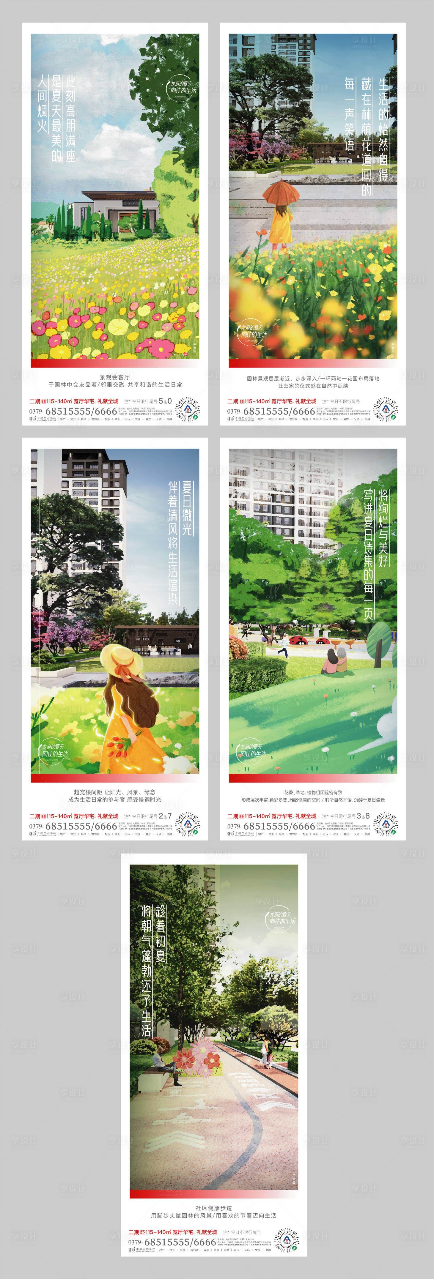 源文件下載【享設計】搜索編號：82950014500963911【地產價值點系列大圖】