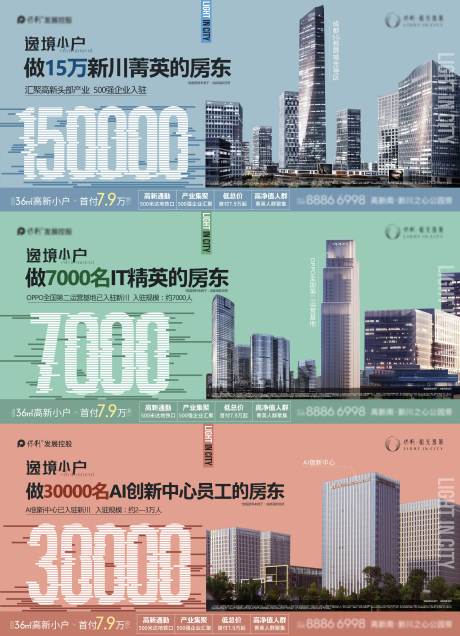 源文件下载【地产数据系列海报】编号：20230224144308098