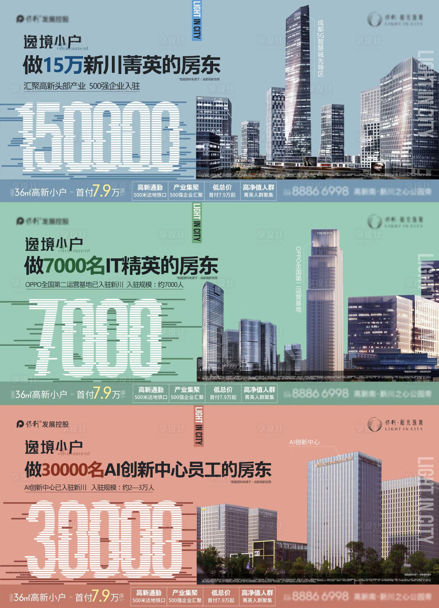 源文件下載【地產數據系列海報】編號：31440014955526317