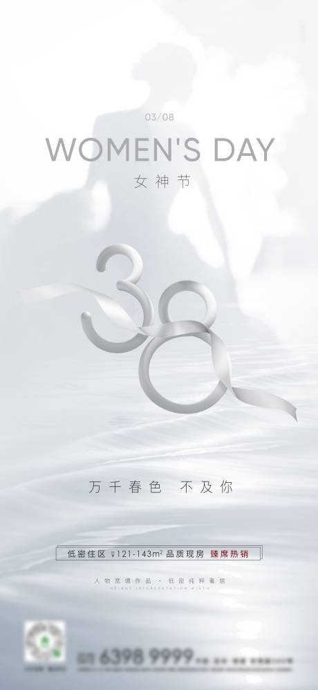 源文件下载【女神节剪影海报】编号：20230210230159838