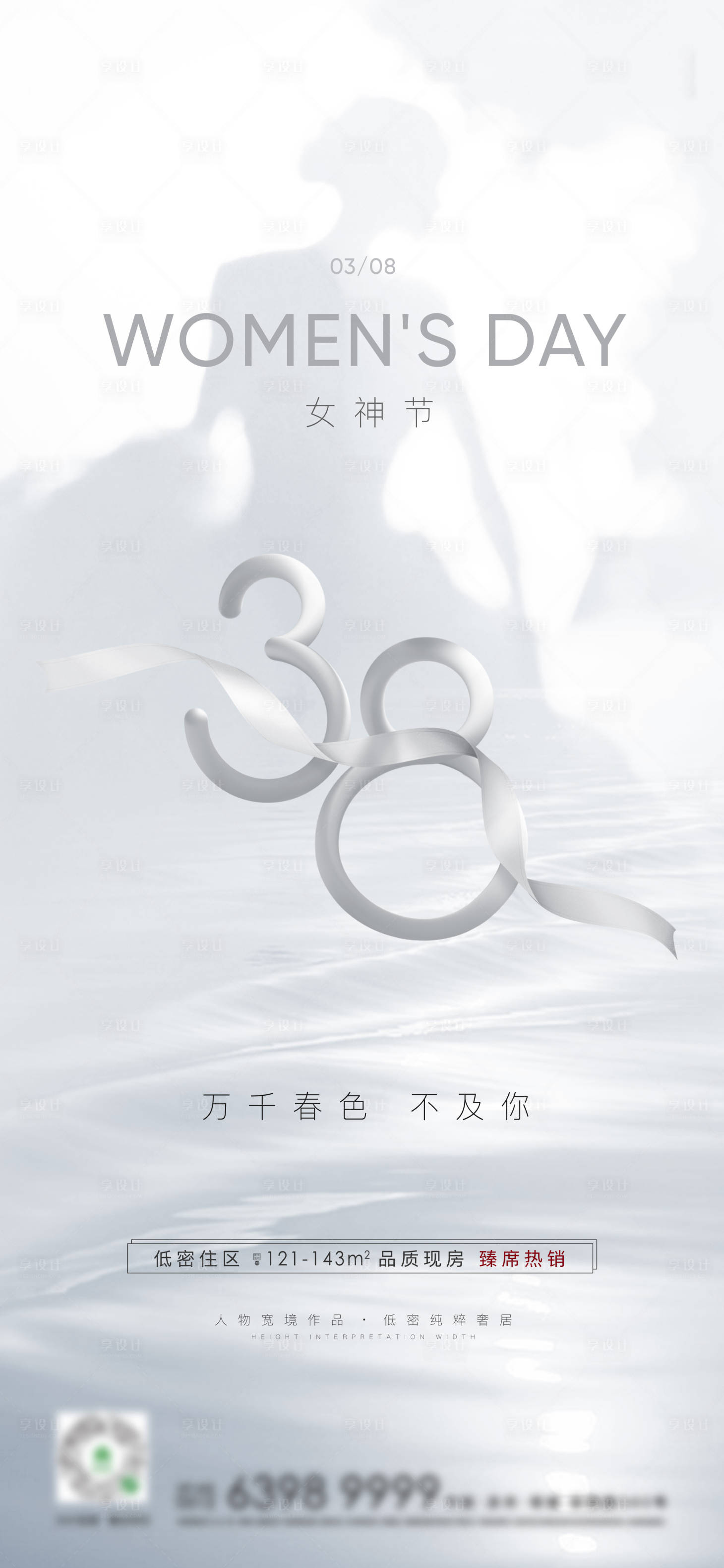 源文件下載【享設計】搜索編號：71350014651763493【女神節剪影海報】