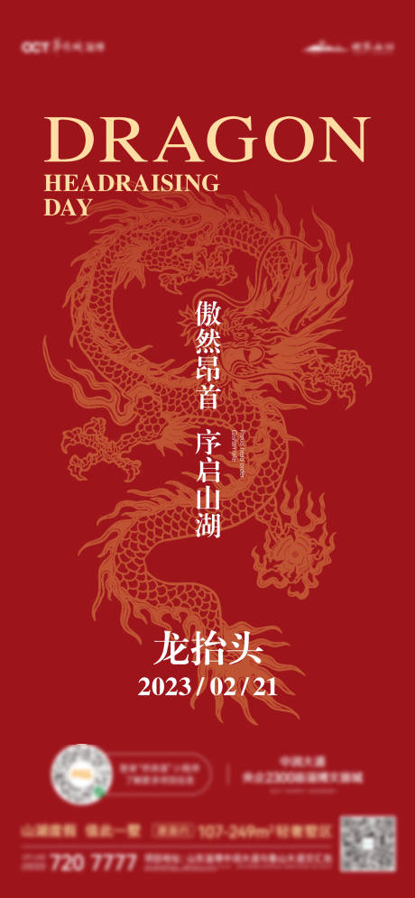 源文件下载【享设计】搜索编号：53490014851785711【龙抬头喜庆海报】