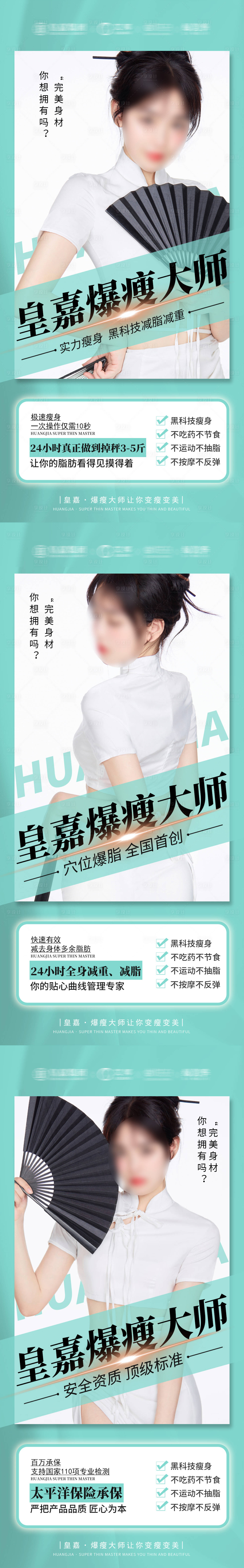 源文件下载【享设计】搜索编号：93910014867857936【瘦身产品系列海报】