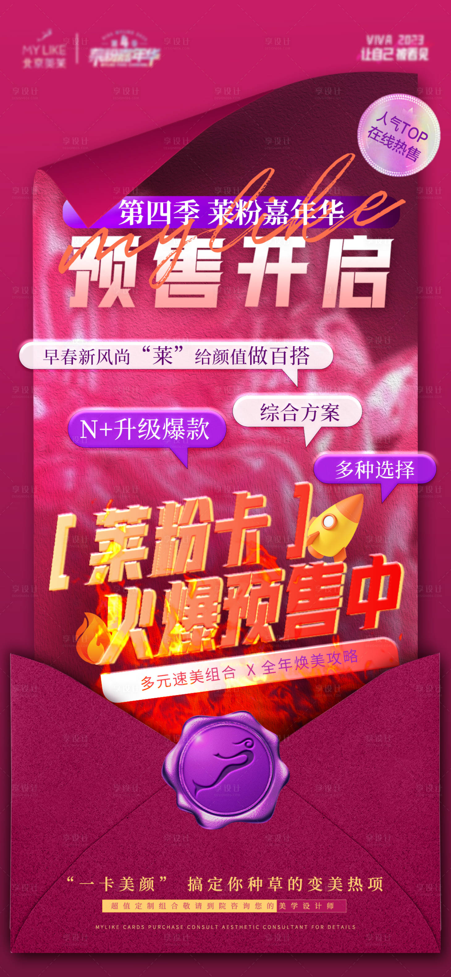 源文件下载【享设计】搜索编号：14690014997852882【预售开启海报】