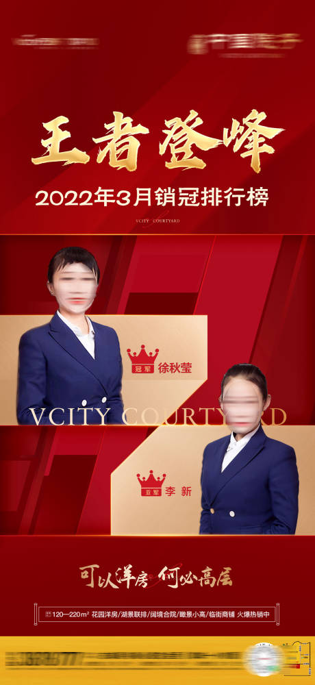 源文件下载【地产销冠海报】编号：90470014809165283