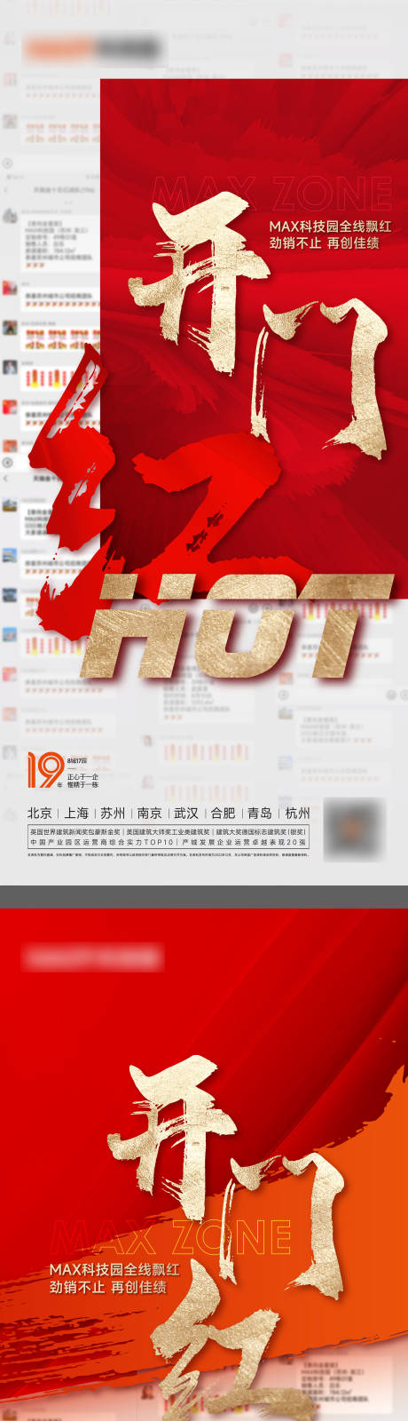 源文件下载【开盘加推热销红金海报】编号：20230221125141340