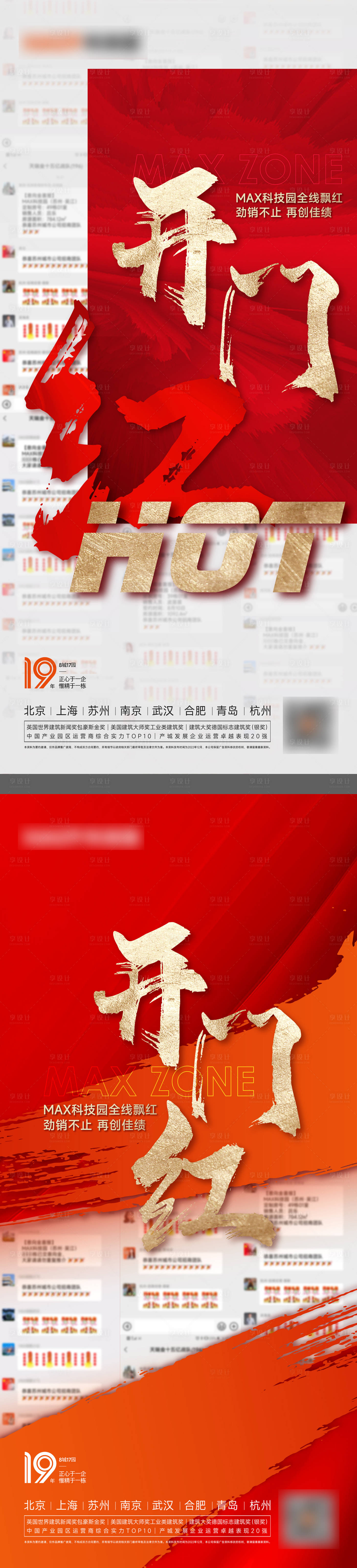 源文件下载【享设计】搜索编号：58510014860073053【开盘加推热销红金海报】