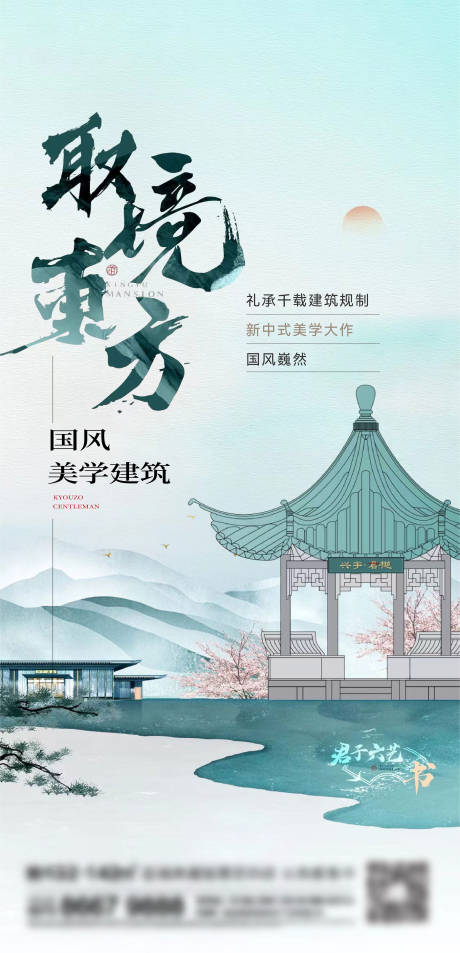 源文件下载【地产新中式海报】编号：20230213132740484