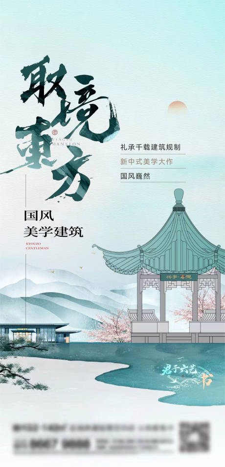 地产新中式海报-源文件【享设计】