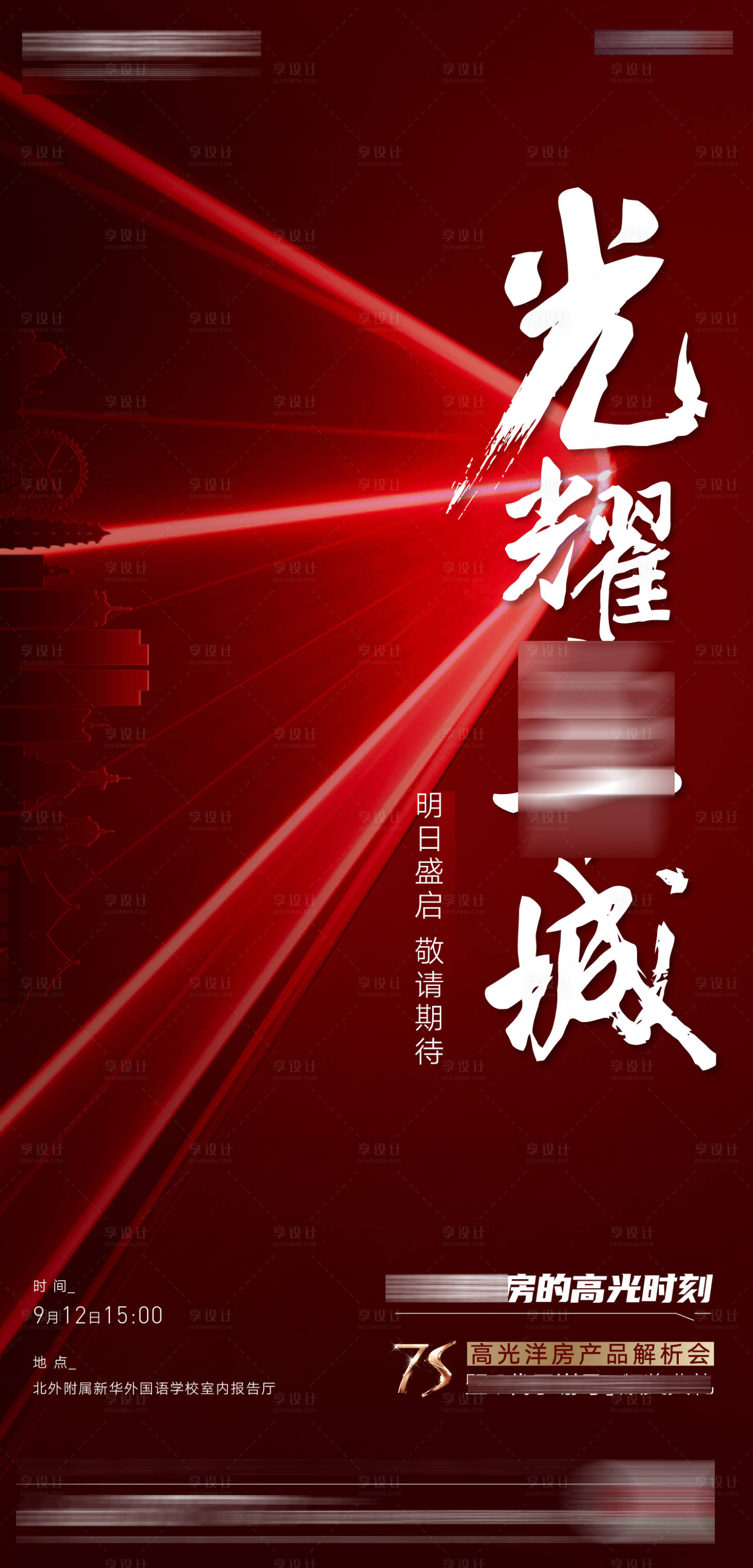 源文件下载【地产开启海报】编号：73220014856175014