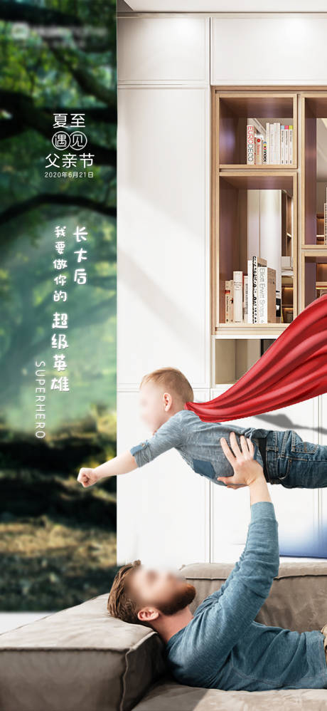源文件下载【父亲节夏至海报】编号：41570014677273375