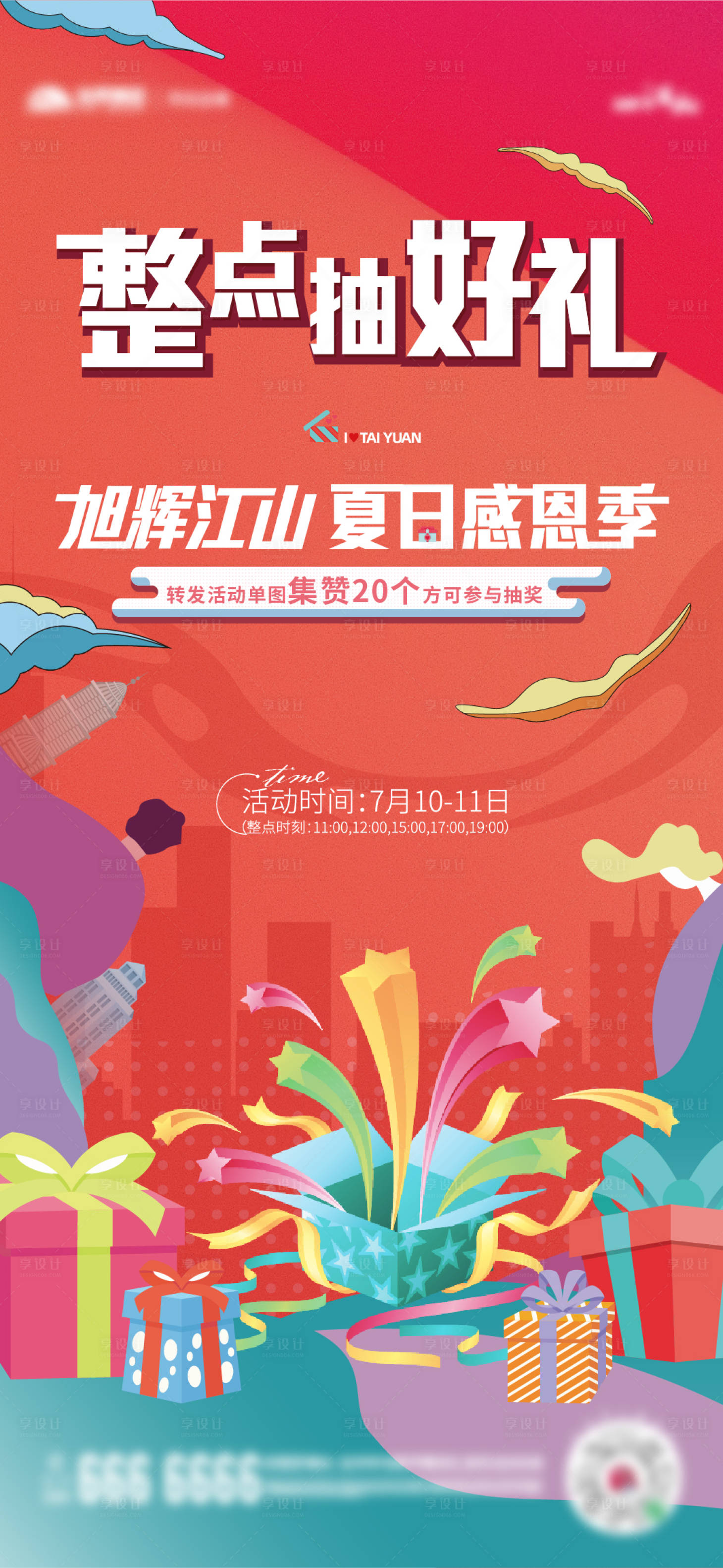 源文件下载【享设计】搜索编号：92020014680862042【感恩促销海报】