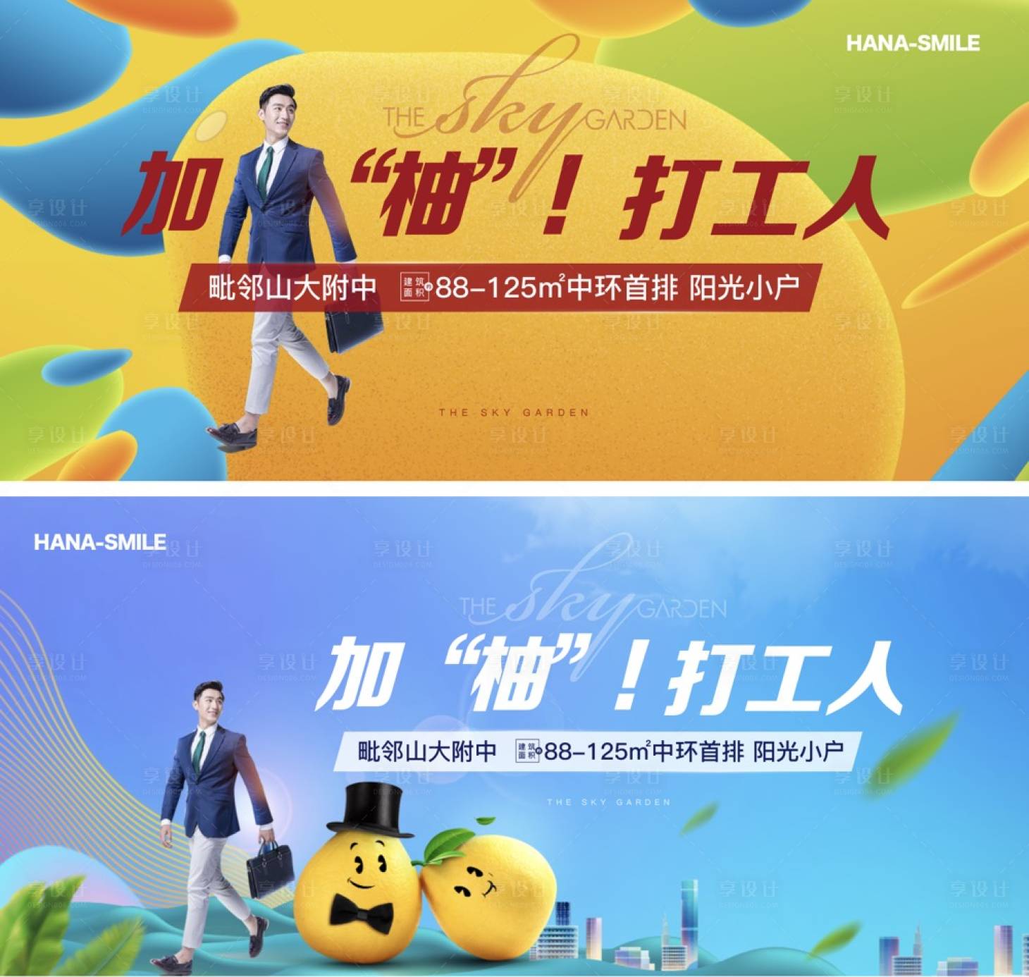 源文件下載【享設計】搜索編號：60300014466442906【柚子活動背景板】