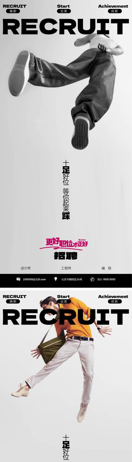 源文件下载【招聘创意】编号：11080014659261786