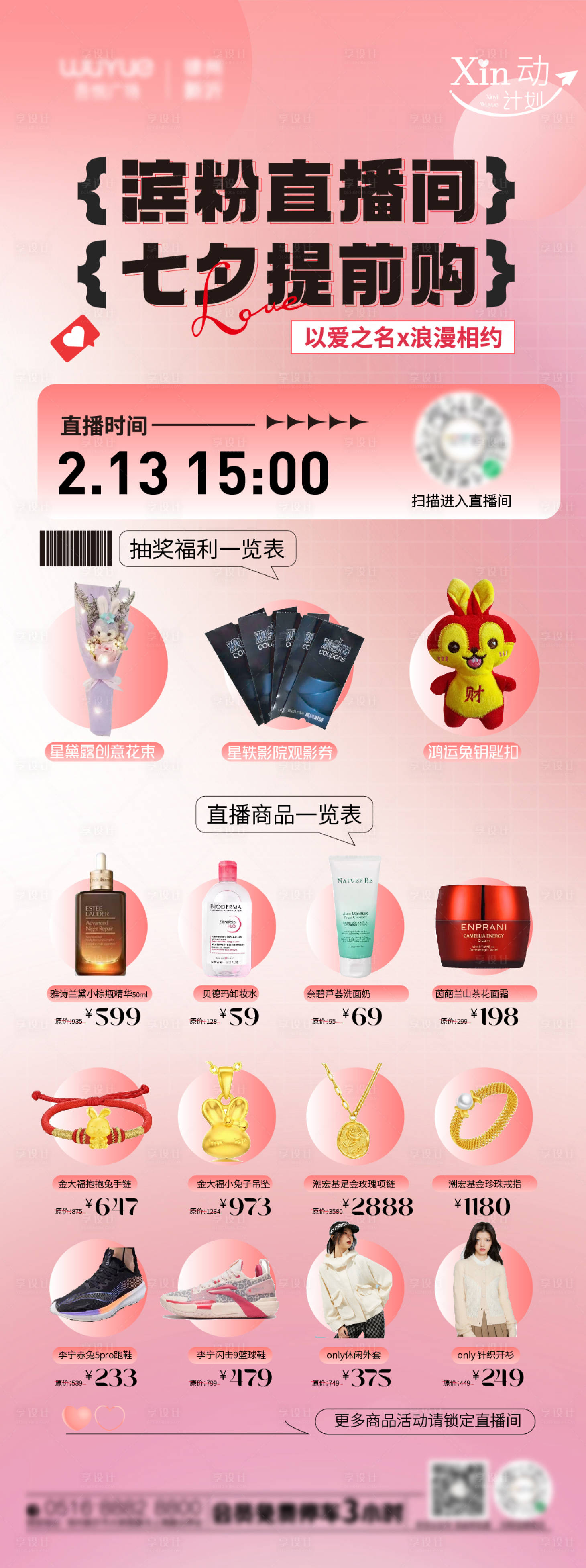 源文件下載【享設計】搜索編號：28240014712608181【情人節直播海報】