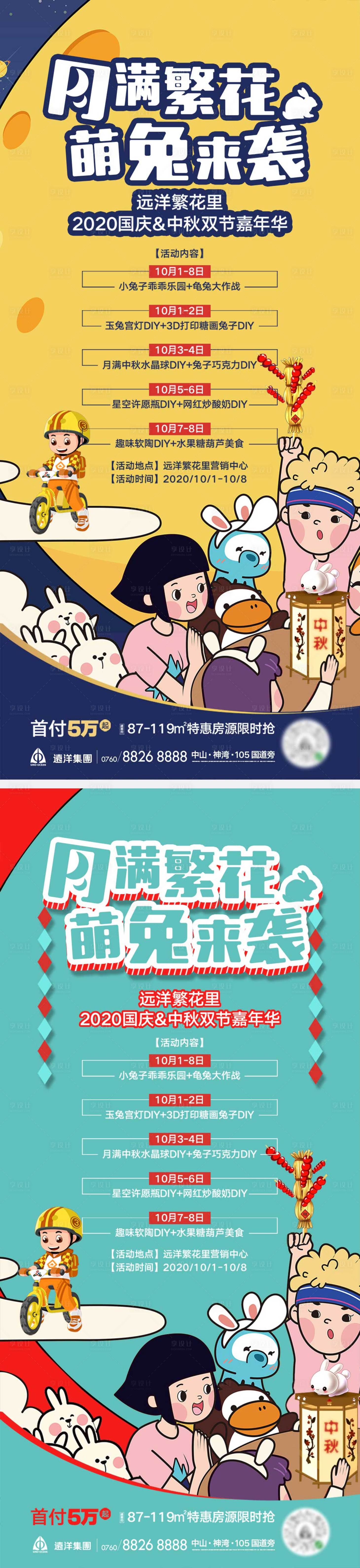 源文件下载【国庆中秋节活动海报】编号：61860014974962041