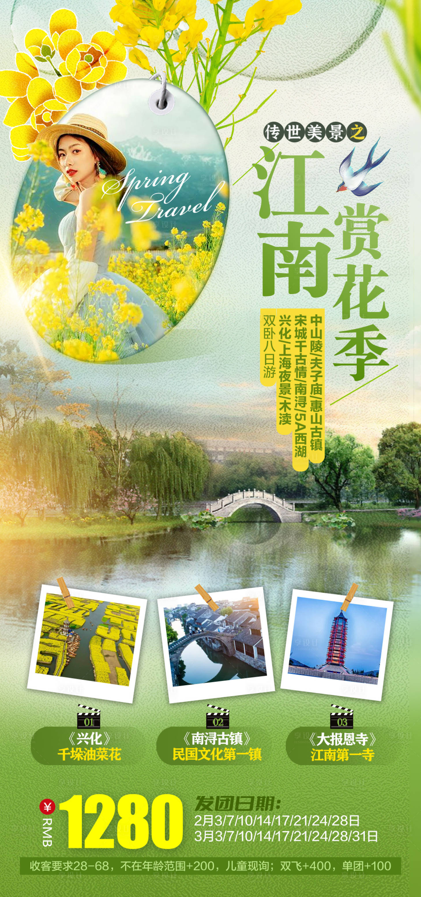 源文件下载【享设计】搜索编号：66670015012625863【江南赏花季海报】