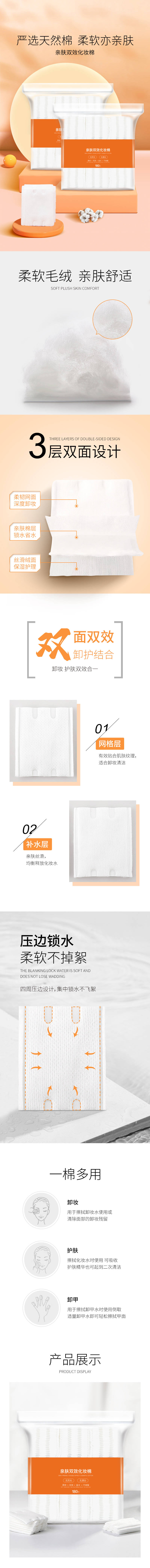 源文件下載【享設計】搜索編號：64990014439075984【化妝棉詳情頁】