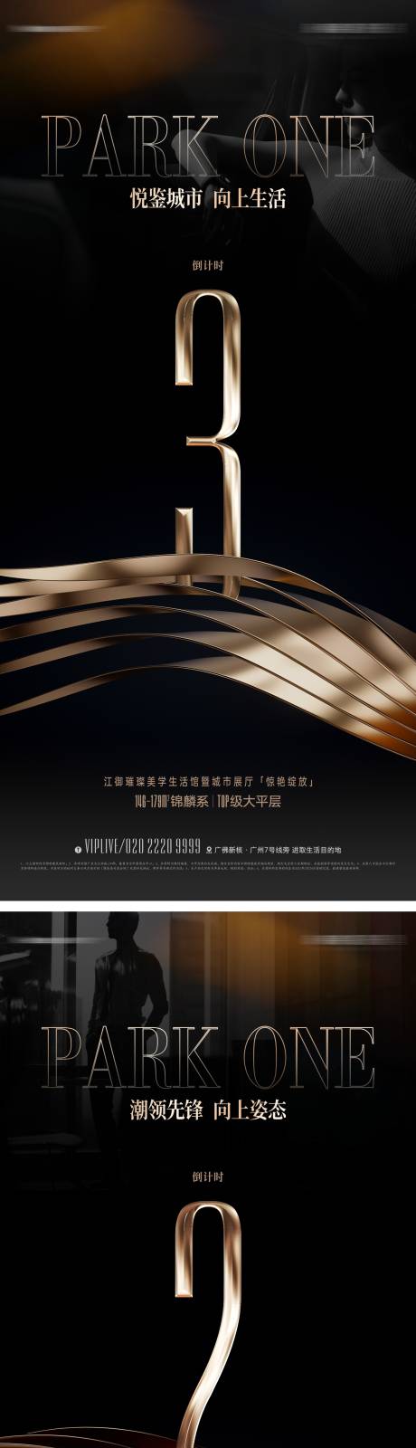 源文件下載【地產黑金倒計時質感時尚系列海報】編號：98940014729583713