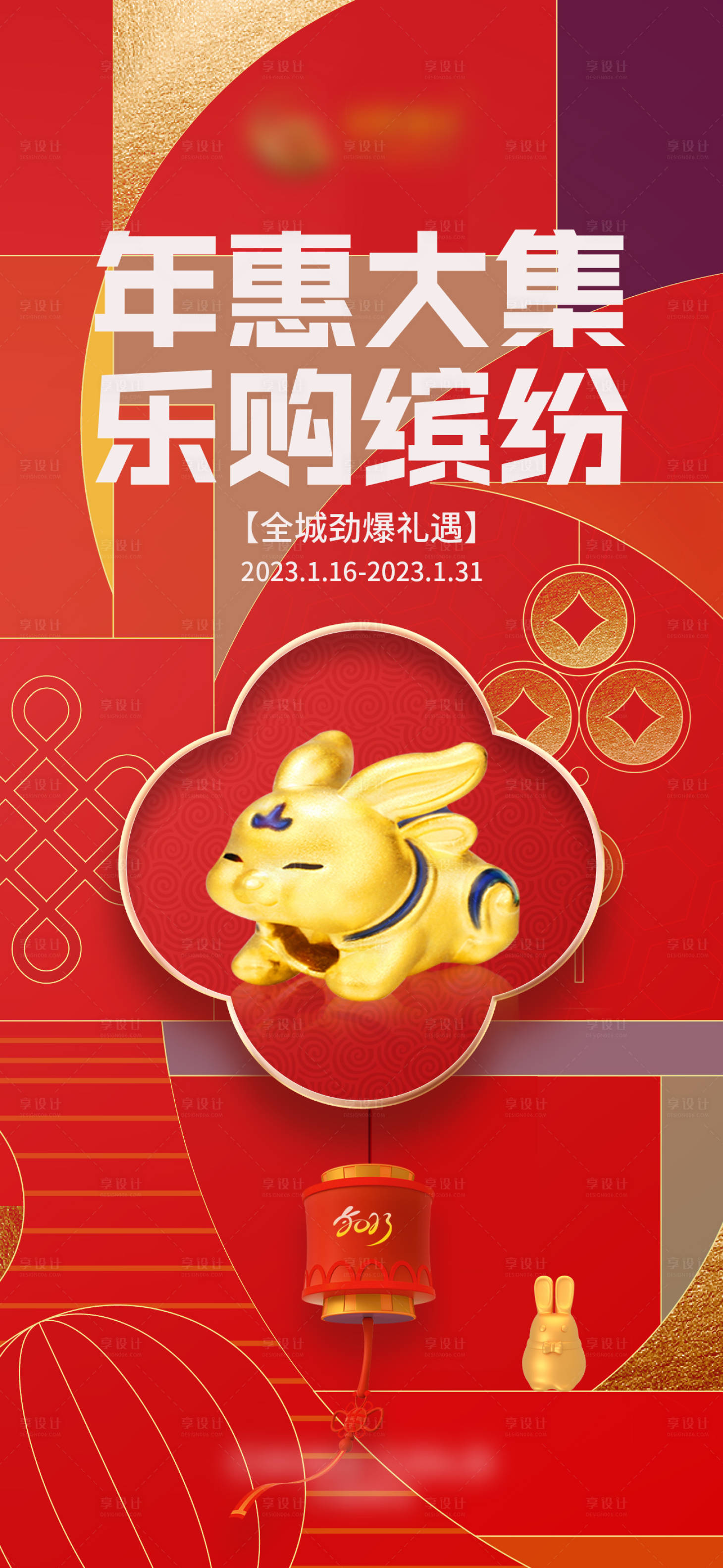 源文件下載【享設計】搜索編號：71980014549647737【年惠活動朋友圈宣傳圖】