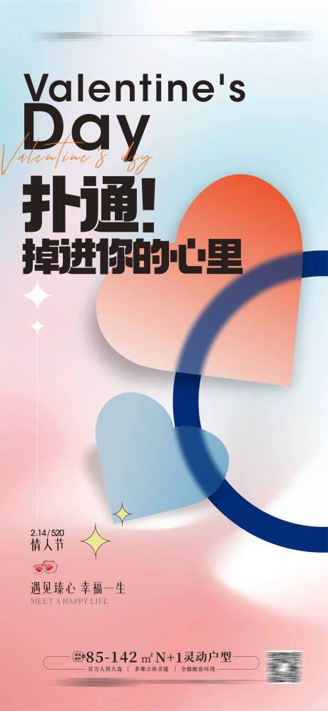 源文件下载【享设计】搜索编号：44210014523333875【情人节海报 】