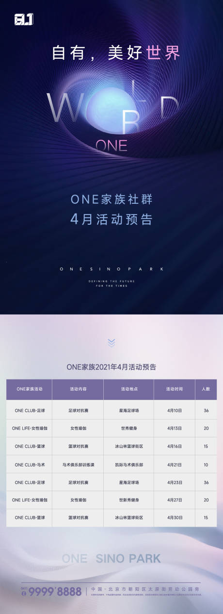 源文件下载【享设计】搜索编号：75920014786451511【地产月度活动海报长图】