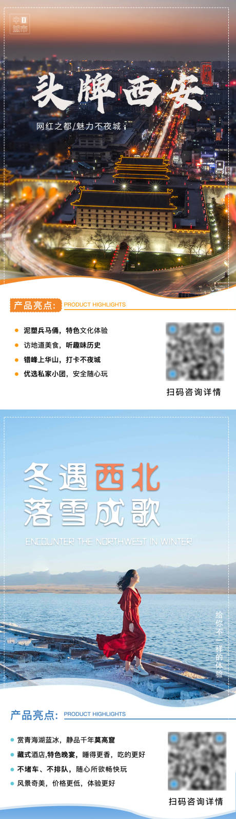 源文件下载【西安旅游推广海报】编号：93180014661534588
