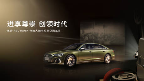 源文件下載【享設計】搜索編號：68800014913521563【汽車創領時代海報展板】