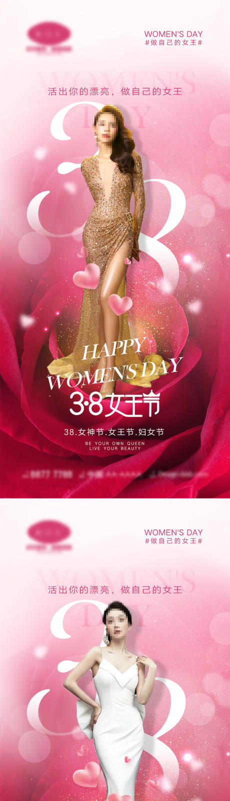 源文件下載【享設計】搜索編號：18710014583264952【38婦女節海報】