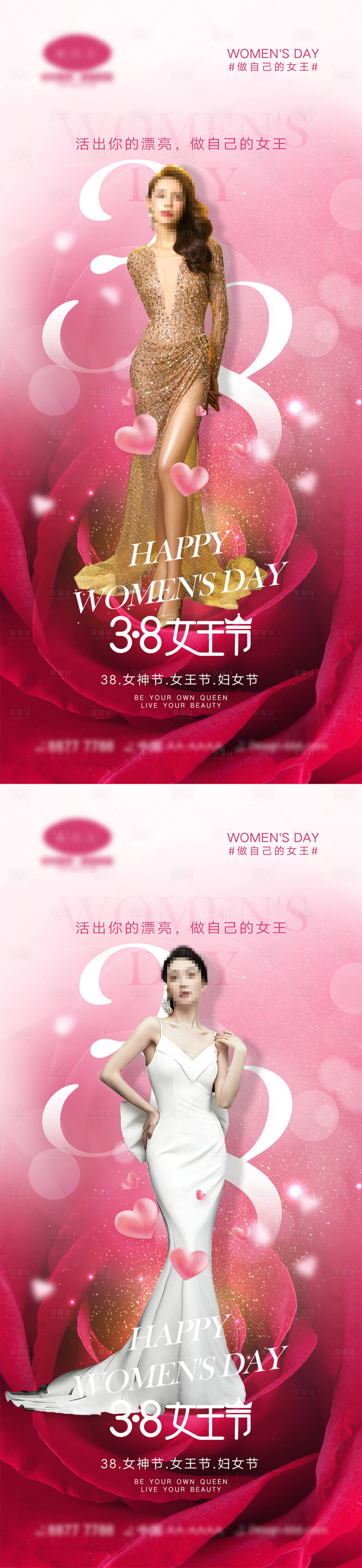 源文件下載【享設計】搜索編號：18710014583264952【38婦女節海報】