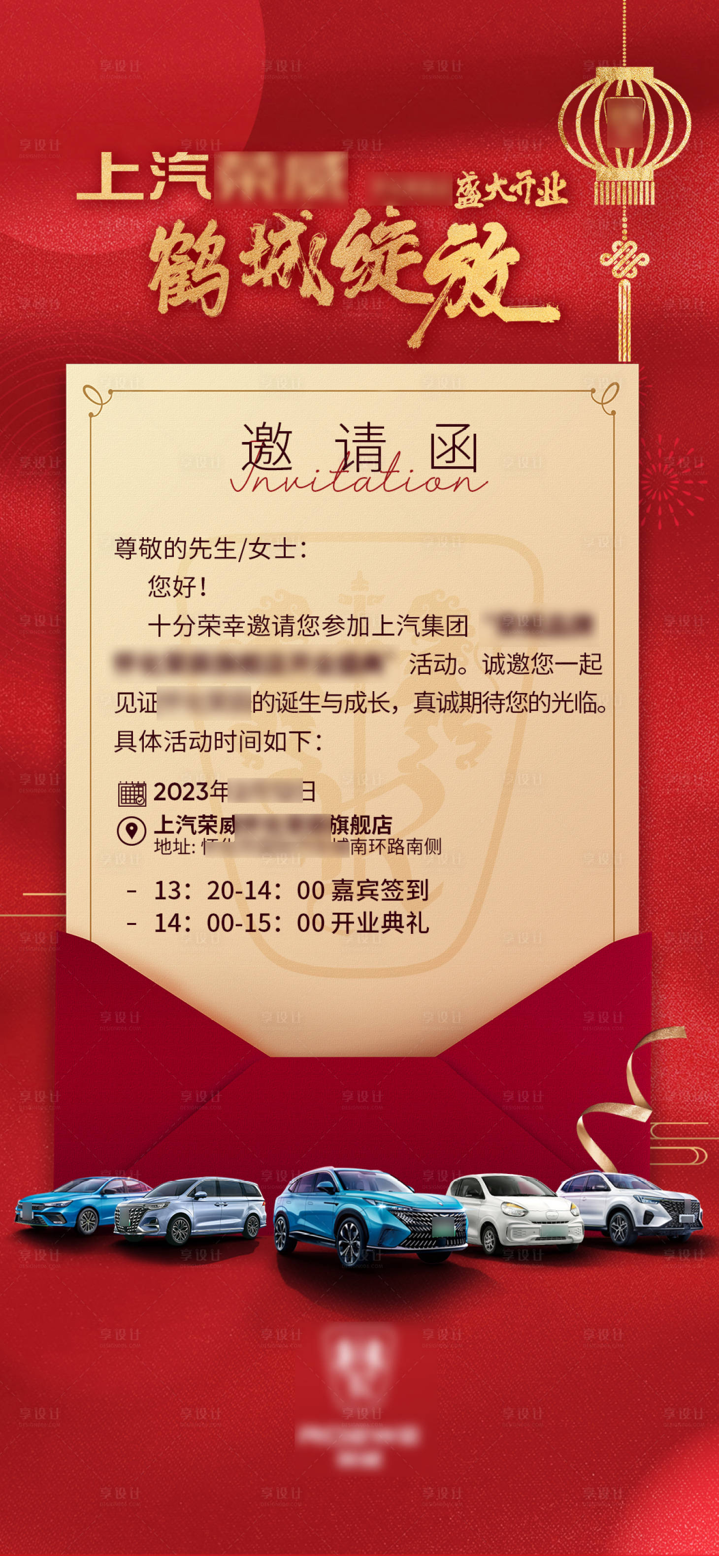 源文件下载【享设计】搜索编号：33730014564333852【汽车新店开业活动邀请函海报】