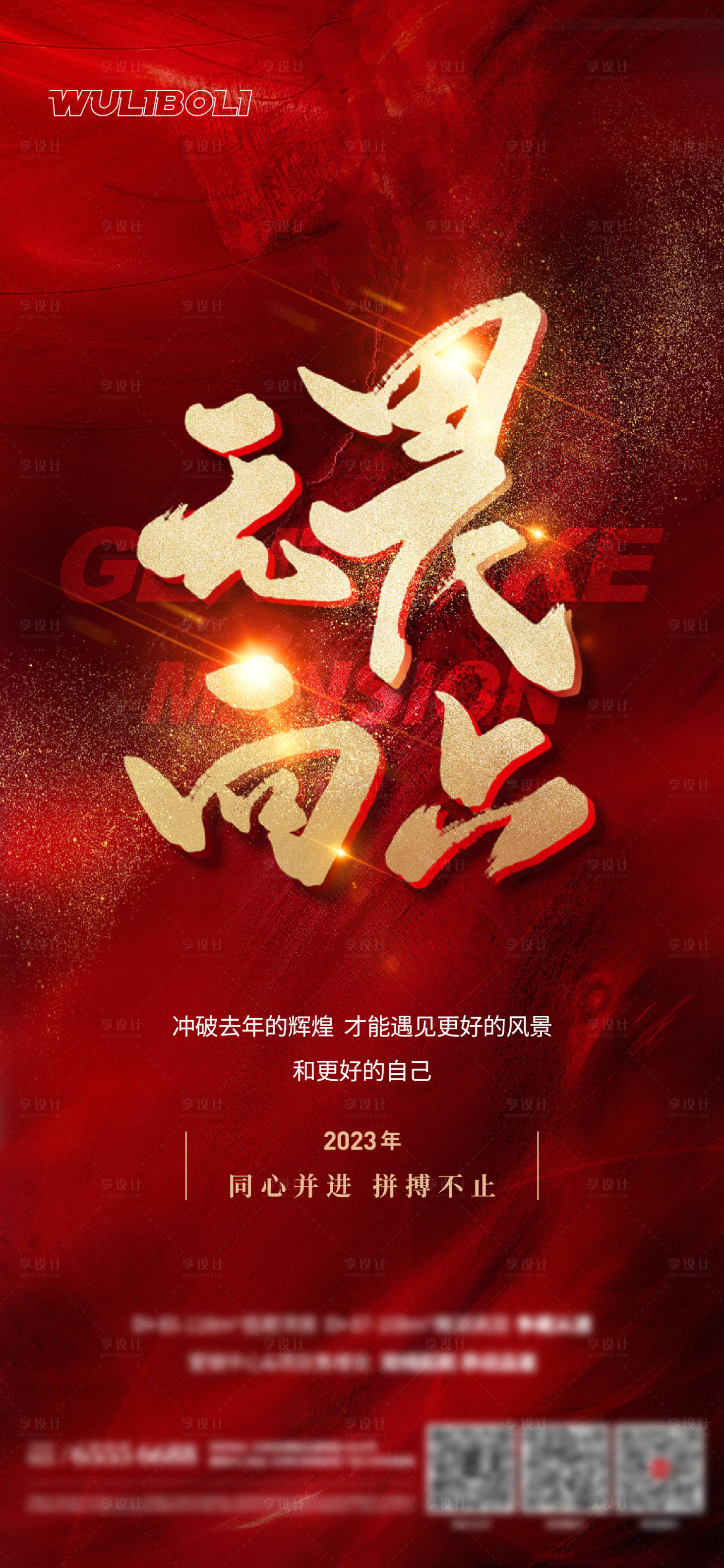 源文件下载【激励冲刺海报】编号：18130014532965358