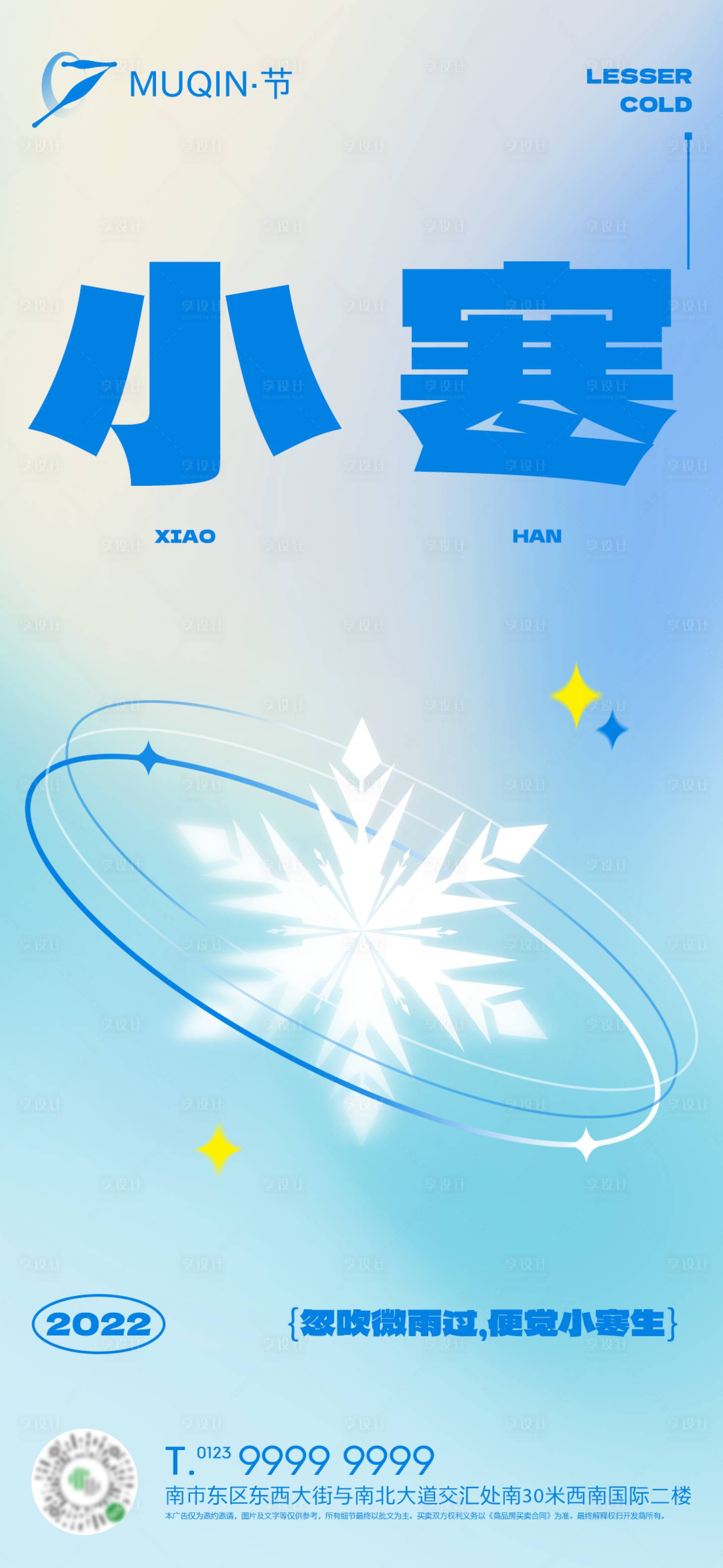 源文件下载【享设计】搜索编号：88200014988476677【小寒二十四节气海报】