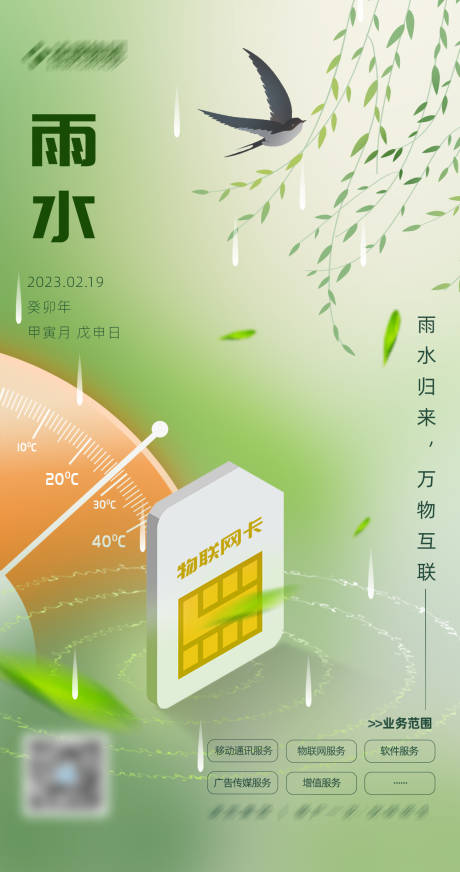 源文件下載【享設(shè)計(jì)】搜索編號(hào)：99260014776329711【雨水節(jié)氣海報(bào)】