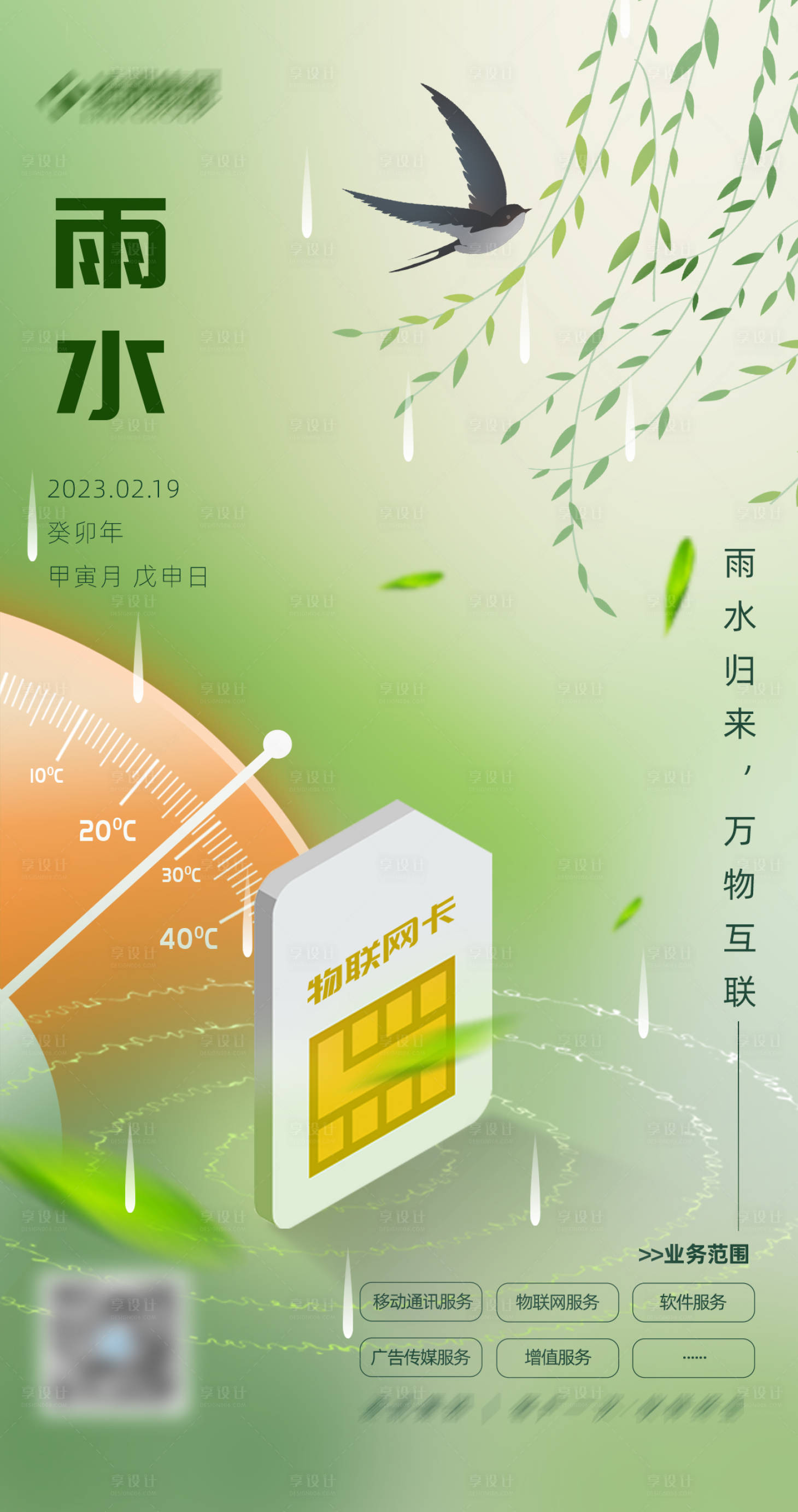 源文件下载【享设计】搜索编号：99260014776329711【雨水节气海报】