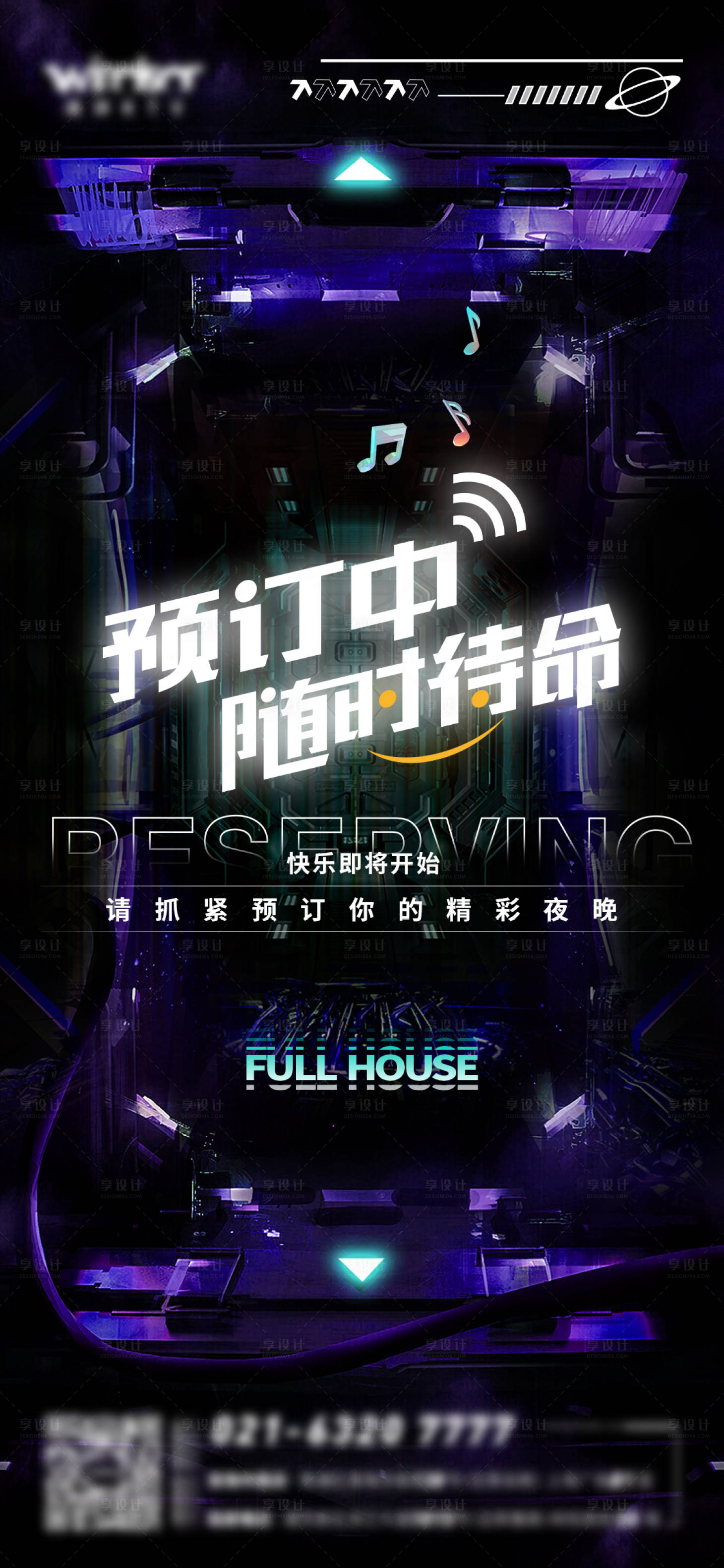 源文件下载【享设计】搜索编号：69440014725925047【酒吧夜店音乐周末预订C4D海报】
