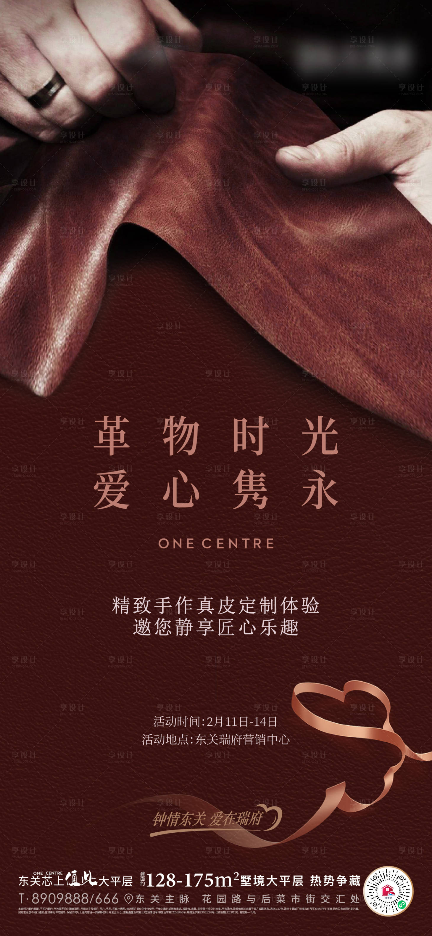 源文件下載【享設(shè)計(jì)】搜索編號(hào)：12460014721019231【地產(chǎn)皮具diy活動(dòng)海報(bào)】