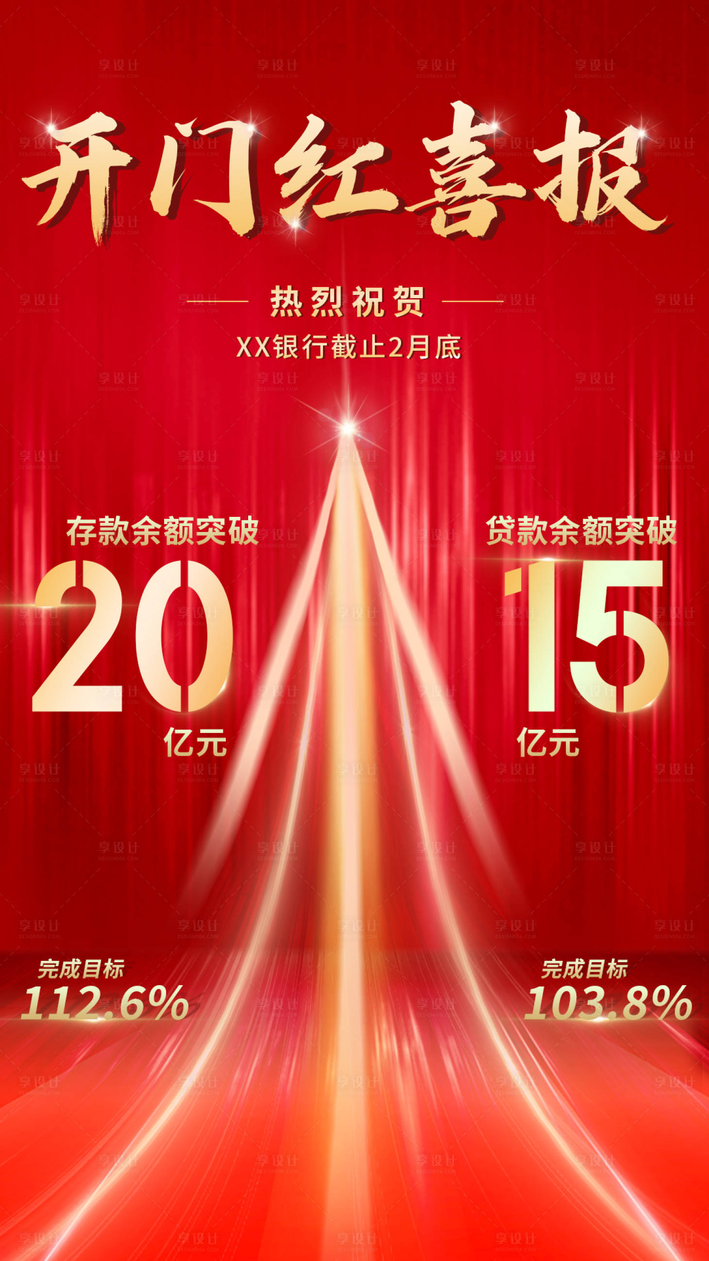 源文件下載【享設計】搜索編號：27970014962092035【開門紅喜報】