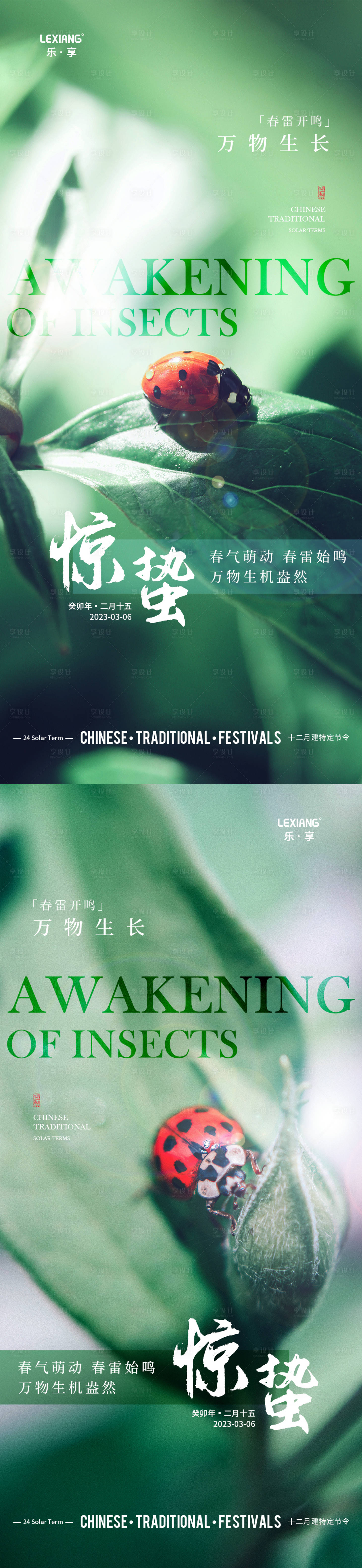 源文件下载【惊蛰节气海报】编号：95790014911001612