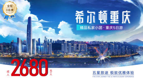 源文件下载【旅游海报】编号：69120014661063360