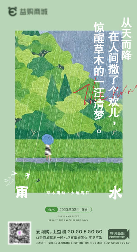 源文件下载【雨水海报】编号：20230215152902683