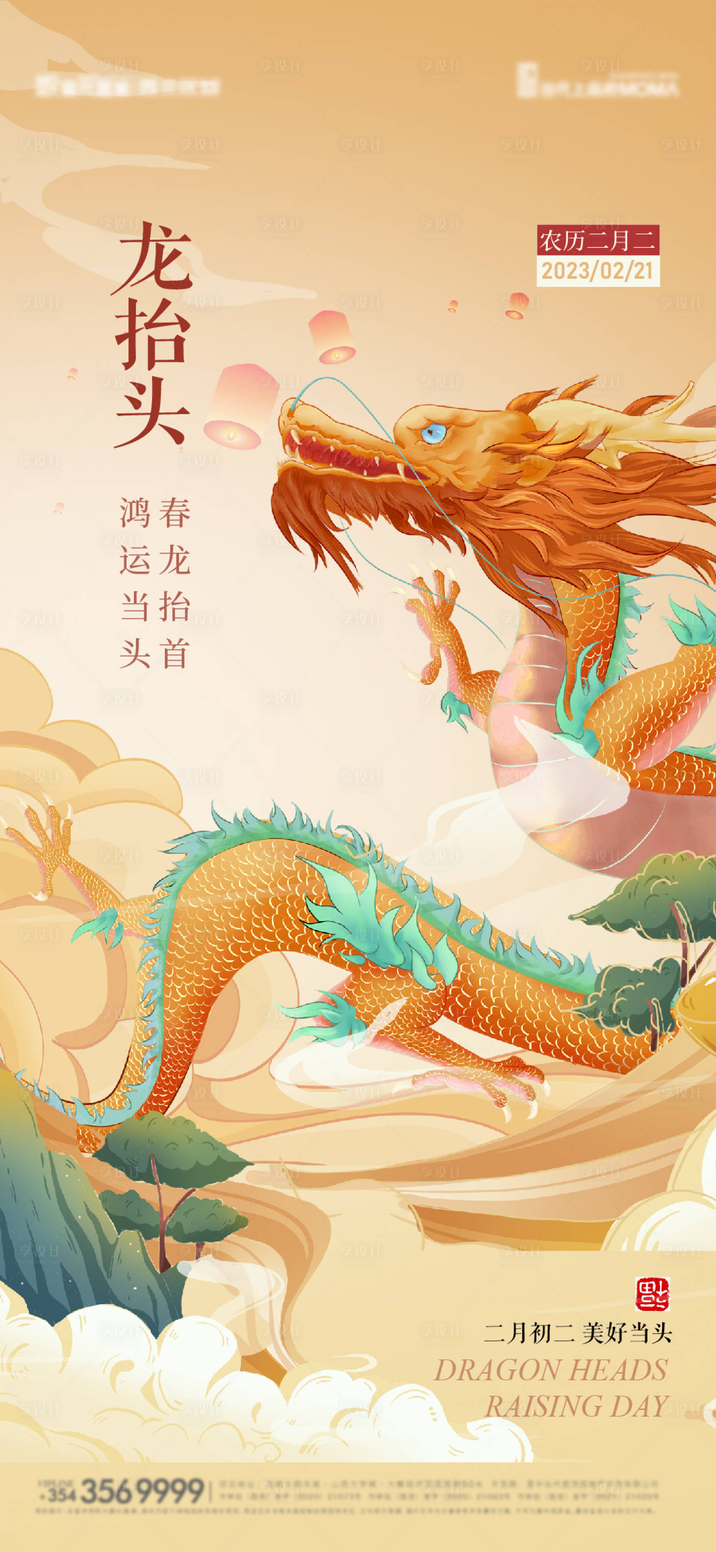 源文件下載【享設計】搜索編號：97460014656558524【龍抬頭節日海報】