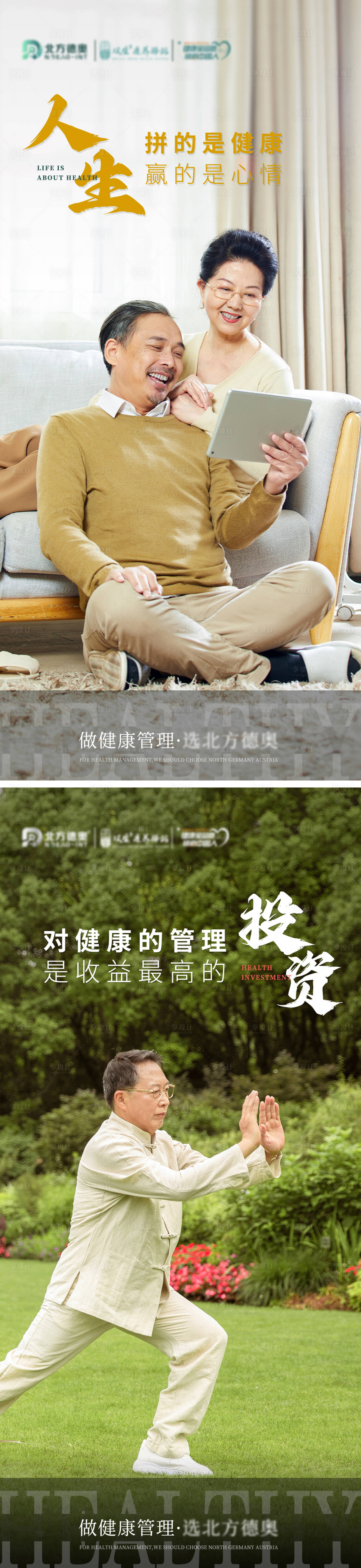 源文件下载【享设计】搜索编号：91950014803868259【老人康养海报】