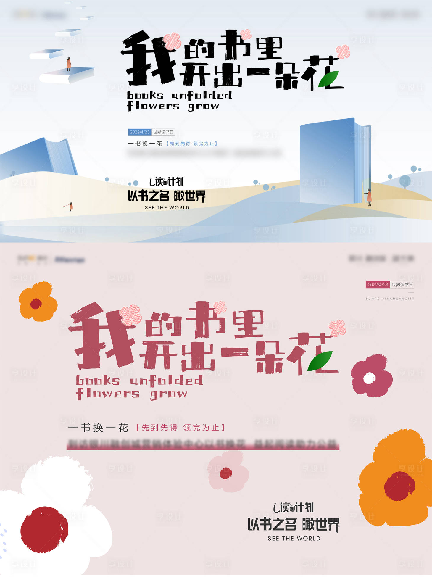 源文件下载【享设计】搜索编号：19740014655272671【读书日活动背景板】